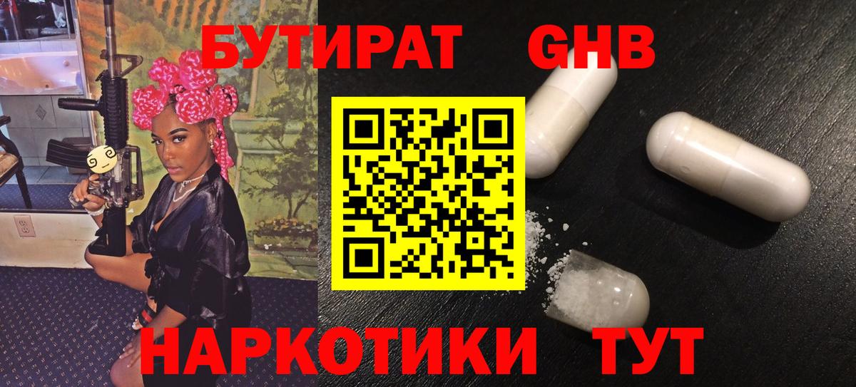 БУТИРАТ буратино  Вход с VPN  Видное 