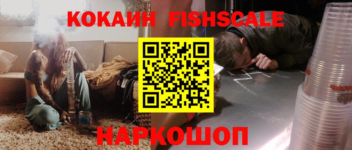 Видное  купить закладку  Вход с VPN  Cocaine Эквадор  КОКАИН Fish Scale  Кокаин 