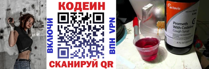 Кодеин Purple Drank цены Видное