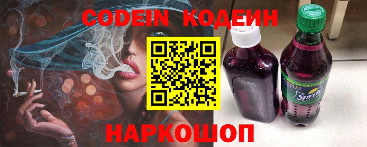 Codein Purple Drank Видное