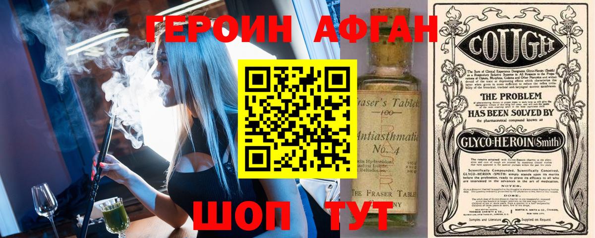ГЕРОИН Афган  Вход с VPN  ГЕРОИН  Видное 