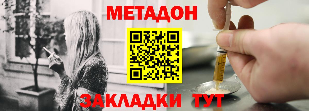 МЕТАДОН methadone Видное